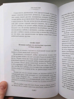 Лев Толстой: Исповедь. О жизни. Что такое искусство?