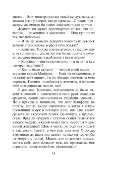 Кира Измайлова: Чудовища из Норвуда