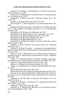 Дмитрий Володихин: Иван IV Грозный. Царь-сирота