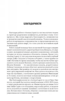 Туркка, Саархольм: Конфликты в детской и подростковой среде. Руководство по работе со сложными ситуациями