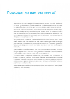 Сергей Корбан: Бизнес-анализ в схемах. Пошаговое руководство к действию