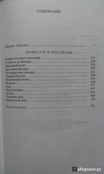 Константин Станюкович: Избранные сочинения. В 3-х томах
