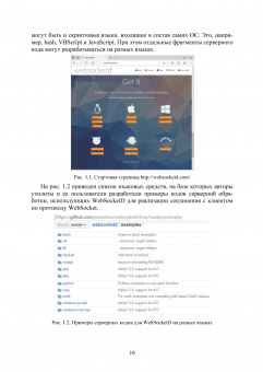 Хабаров, Шилкина: Построение распределенных систем на базе WebSocket. Учебное пособие