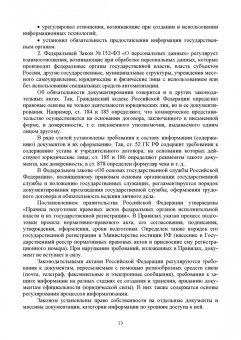 Раиса Павлова: Документационное обеспечение управления. Учебное пособие для СПО
