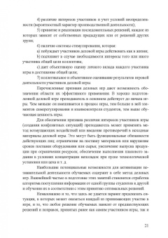 Титова, Громов, Потапенко: Охрана труда. Практические интерактивные занятия. Учебное пособие для СПО