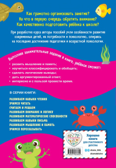 Горохова, Блохина: Развиваем мышление и память. ФГОС