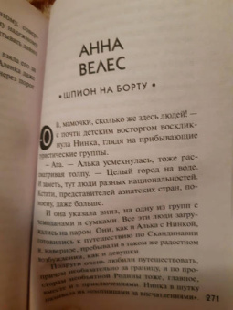 Устинова, Литвинова, Литвинов: Детектив дальних странствий
