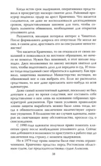 Пьер Лоррен: Андрей Чикатило. Ростовское чудовище