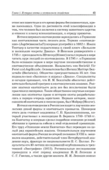 Мартынов, Масайтис, Гороховников: Охотничье дело. Охотоведение и охотничье хозяйство. Учебник. СПО