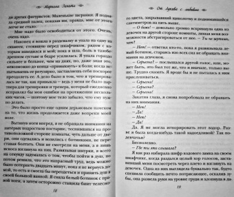 Мариана Запата: От Лукова с любовью