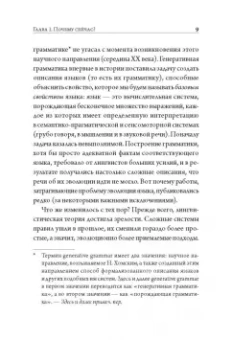 Хомский, Бервик: Человек говорящий. Эволюция и язык