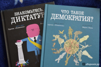 "Плантель" Группа: Что такое демократия