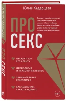 Юлия Хадарцева: Про секс