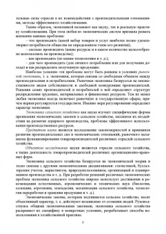 Ирина Кондратьева: Экономика отраслей АПК. Учебное пособие для вузов
