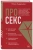 Юлия Хадарцева: Про секс