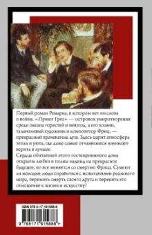 Эрих Ремарк: Приют Грез