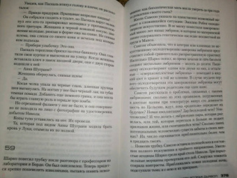 Франк Тилье: Лука, или Темное бессмертие