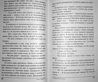 Елена Обухова: Избранная стражем