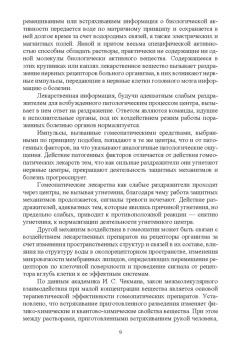 Дьякова, Беленова: Технология изготовления лекарственных форм. Гомеопатические лекарственные формы. Учебное пособие