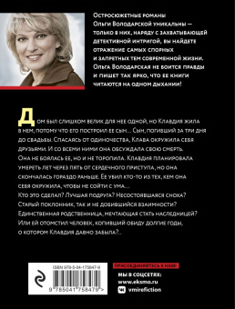 Ольга Володарская: Седьмая казнь