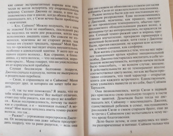 Ронда Грей: Рыжая плутовка