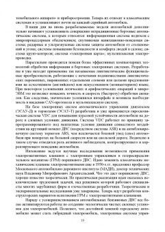 Смирнов, Детистов: Автомобильная электроника и электрооборудование. Диагностика. Учебное пособие для вузов