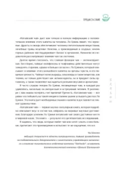 Цзюнь Ло: Китайский чай