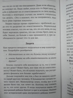Анастасия Балашова: Матрица манипуляций. Как добиваться своего и защититься от чужого влияния