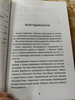 Сайм, Кэссиди, Эстерсон: В тени Эйнштейна. Подлинная история жены гения