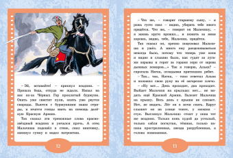 Аркадий Гайдар: Сказка о военной тайне, о Мальчише-Кибальчише и его твёрдом слове