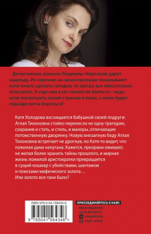 Людмила Мартова: Последний штрих к портрету