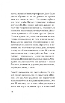 Лушников, Жигач: Айкибизнес. Как запустить и сохранить свой бизнес