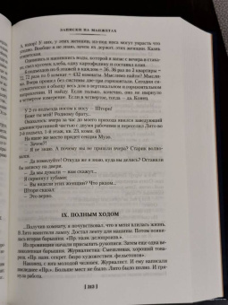 Михаил Булгаков: Белая гвардия