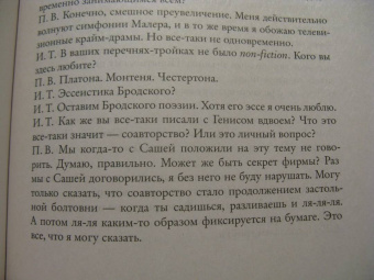Петр Вайль: Свобода — точка отсчета. О жизни, искусстве и о себе