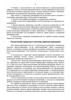Калитенков, Солодов: Техническая диагностика радиооборудования и средств автоматики. СПО