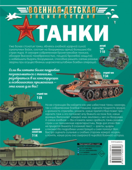 Борис Проказов: Танки