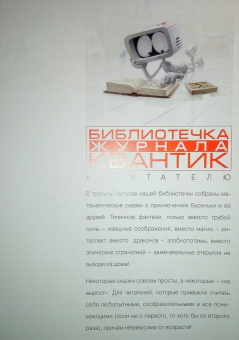 Константин Кохась: Как Бусенька что-то-там. Математические сказки