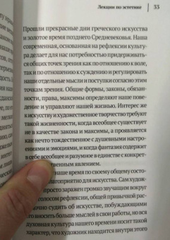 Гегель Георг Вильгельм Фридрих: Лекции по эстетике
