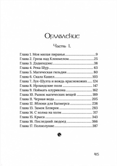 Эрик Гарднер: Луна в стакане с виски. Книга 1. Человек и оборотень