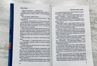 Федра Патрик: Библиотека утрат и находок