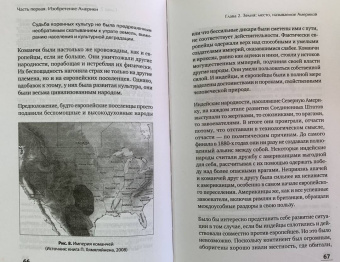 Джордж Фридман: Американская империя. Прогноз 2020-2030 гг.