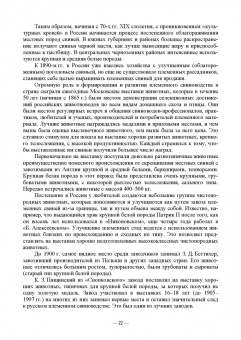 Геннадий Бажов: Интенсивное свиноводство. Учебник