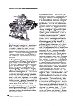 Решетников, Замостьянов, Кикнадзе: Альманах победы № 4. Живи и помни
