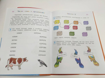 Светлана Пятак: Читаю слова и предложения. Для детей 6-7 лет. ФГОС