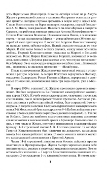 Владимир Дайнес: Маршал Жуков. 120 лет величайшему полководцу СССР