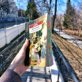 Андре Моруа: Прометей, или Жизнь Бальзака