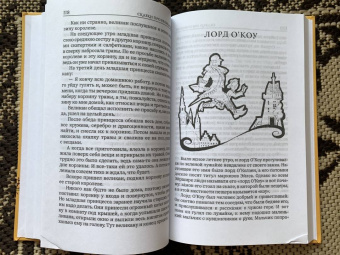 Сказки Шотландии