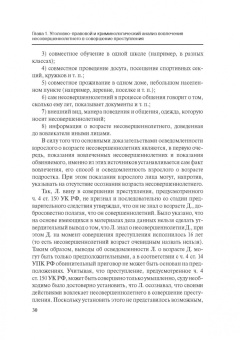 Вестов, Глухова, Разгельдеев: Уголовно-правовые проблемы ответственности несовершеннолетних