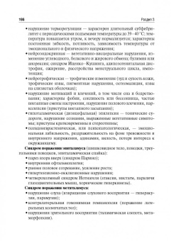 Стаховская, Петрова, Гудкова: Руководство к практическим занятиям по топической диагностике заболеваний нервной системы