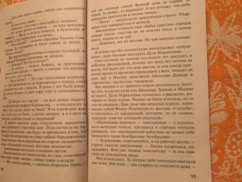 Татьяна Устинова: Закон обратного волшебства